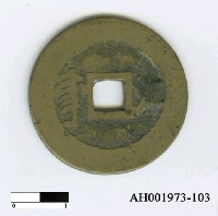 藏品(清聖祖「康熙通寶」)的圖片